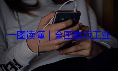 安全监管目4年版录202一图读懂业产品质量全国重点工